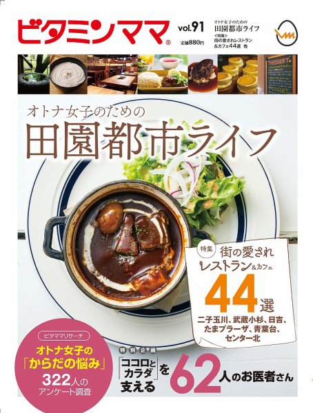ビタミンママ Vol.91 (発売日2021年12月01日) 表紙