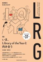 ライブラリー・リソース・ガイド（LRG） 第37号 表紙