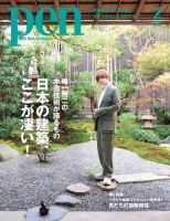 Ｐｅｎ（ペン） 2022年2月号 表紙