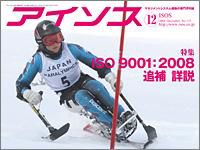 月刊アイソス 12月号 (発売日2008年11月10日) 表紙