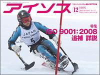 月刊アイソス 12月号 (発売日2008年11月10日) 表紙