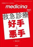 medicina（メディチーナ） Vol.58 No.4 表紙