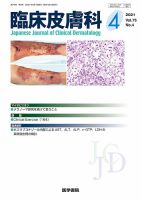 臨床皮膚科 Vol.75 No.4 表紙