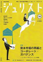 Jurist (ジュリスト)  No.1563 表紙