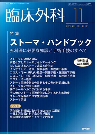 臨床外科 Vol.76 No.12 (発売日2021年11月20日) 表紙