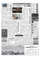 住宅新報 8/3・10号 (発売日2021年08月03日) 表紙