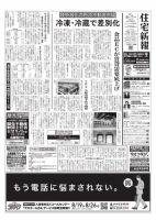 住宅新報 8/17号 (発売日2021年08月17日) 表紙