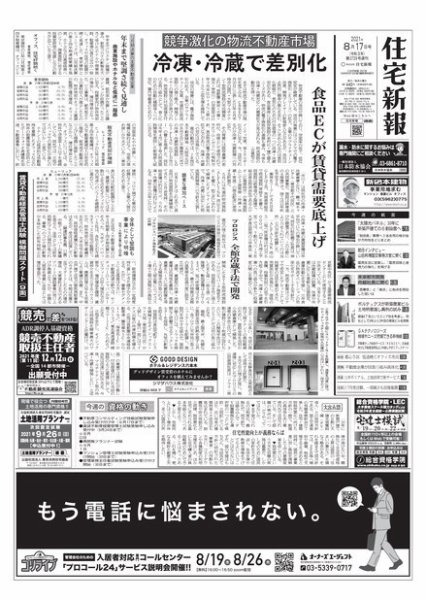 住宅新報 8/17号 (発売日2021年08月17日) 表紙