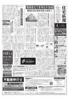 住宅新報 8/24号 (発売日2021年08月24日) 表紙