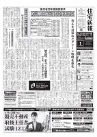 住宅新報 8/31号 (発売日2021年08月31日) 表紙