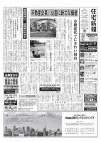 住宅新報 9/7号 (発売日2021年09月07日) 表紙