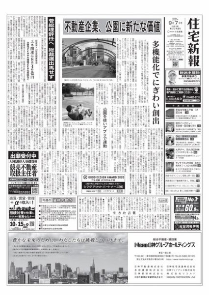 住宅新報 9/7号 (発売日2021年09月07日) 表紙