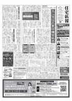 住宅新報 9/14号 (発売日2021年09月14日) 表紙