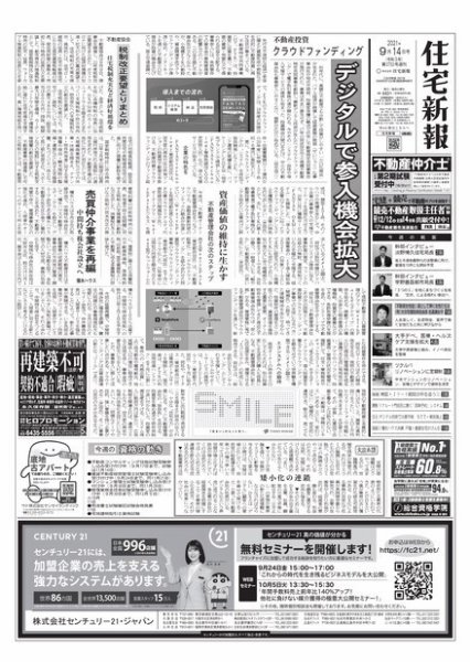 住宅新報 9/14号 (発売日2021年09月14日) 表紙
