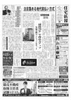 住宅新報 9/21号 表紙