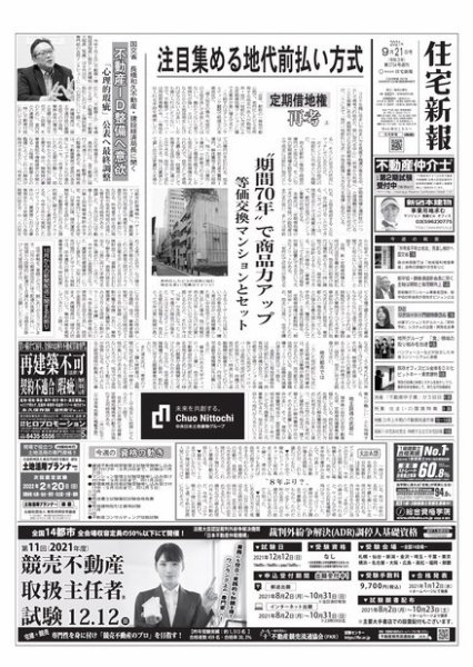 住宅新報 9/21号 (発売日2021年09月22日) 表紙