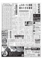 住宅新報 9/28号 (発売日2021年09月28日) 表紙