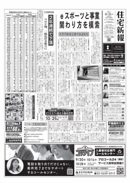 住宅新報 9/28号 (発売日2021年09月28日) 表紙