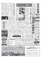 住宅新報 10/5号 (発売日2021年10月05日) 表紙