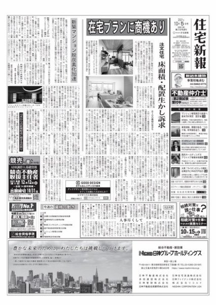 住宅新報 10/5号 (発売日2021年10月05日) 表紙