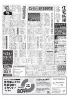 住宅新報 10/12号 (発売日2021年10月12日) 表紙