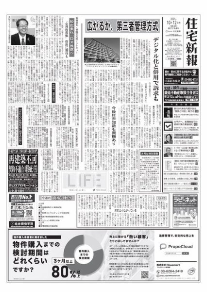 住宅新報 10/12号 (発売日2021年10月12日) 表紙