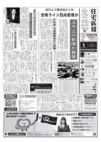 住宅新報 10/19号 (発売日2021年10月19日) 表紙