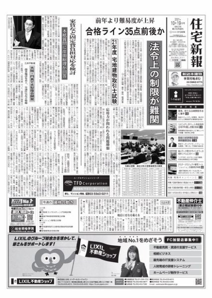 住宅新報 10/19号 (発売日2021年10月19日) 表紙
