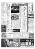 住宅新報 10/26号 (発売日2021年10月26日) 表紙