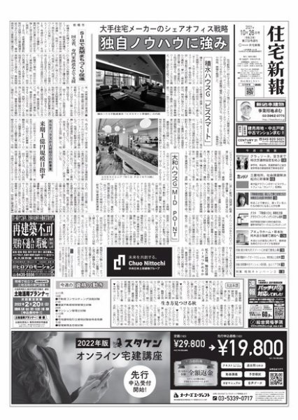 住宅新報 10/26号 (発売日2021年10月26日) 表紙