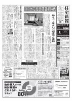 住宅新報 11/2号 (発売日2021年11月02日) 表紙