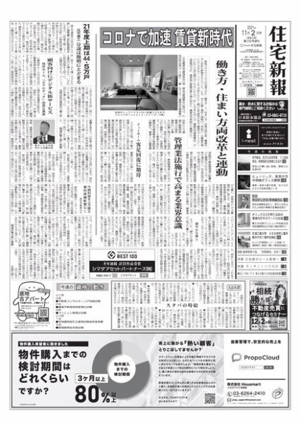 住宅新報 11/2号 (発売日2021年11月02日) 表紙