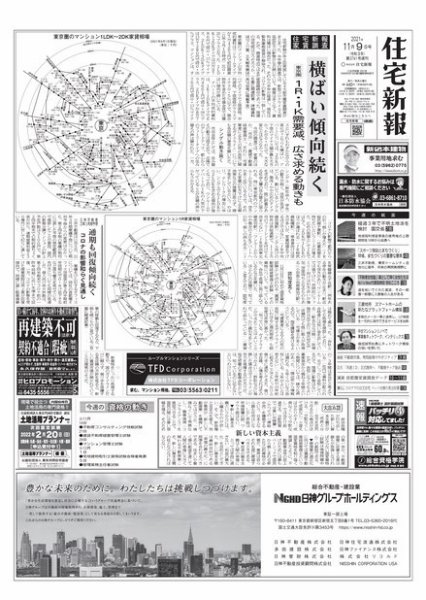 住宅新報 11/9号 (発売日2021年11月09日) 表紙