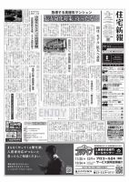 住宅新報 11/16号 (発売日2021年11月16日) 表紙