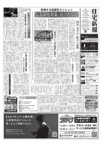 住宅新報 11/16号 (発売日2021年11月16日) 表紙