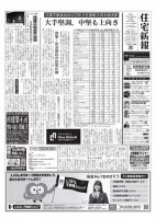住宅新報 11/23号 (発売日2021年11月23日) 表紙