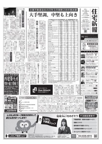 住宅新報 11/23号 (発売日2021年11月23日) 表紙