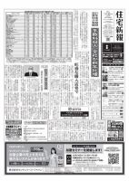 住宅新報 11/30号 (発売日2021年11月30日) 表紙