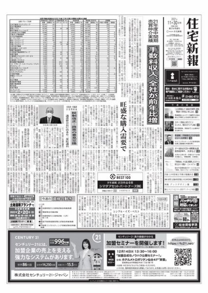 住宅新報 11/30号 (発売日2021年11月30日) 表紙
