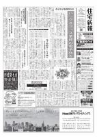 住宅新報 12/7号 (発売日2021年12月07日) 表紙
