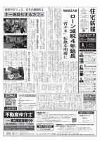 住宅新報 12/14号 (発売日2021年12月14日) 表紙