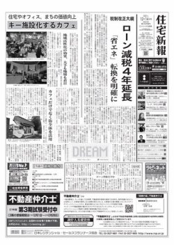 住宅新報 12/14号 (発売日2021年12月14日) 表紙