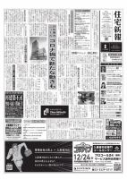 住宅新報 12/21号 (発売日2021年12月21日) 表紙