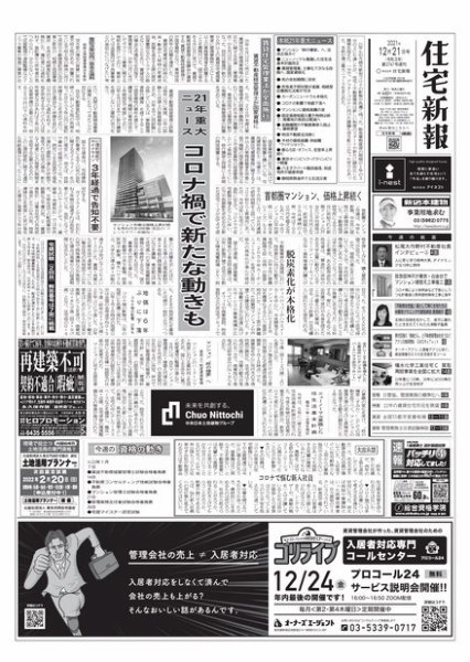 住宅新報 12/21号 (発売日2021年12月21日) 表紙