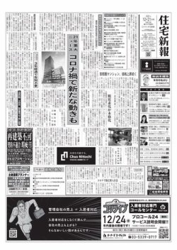 住宅新報 12/21号 (発売日2021年12月21日) 表紙