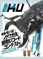 BE-KUWA（ビークワ） 81 (発売日2021年10月09日) | 雑誌/電子書籍/定期購読の予約はFujisan