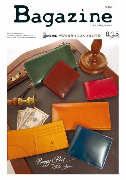 Bagazine（バガジン） 2021/8/15号 (発売日2021年08月17日) 表紙