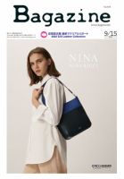 Bagazine（バガジン） 2021/9/15号 表紙
