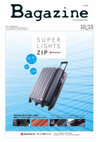 Bagazine（バガジン） 2021/10/15号 (発売日2021年10月15日) 表紙