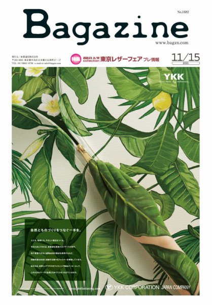 Bagazine（バガジン） 2021/11/15号 (発売日2021年11月15日) 表紙